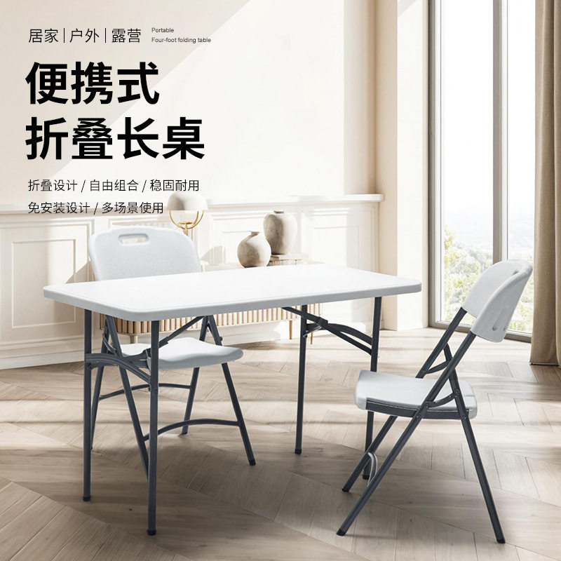 源头厂家便携式出租屋简易餐桌长桌可折叠白色122CM吹塑折叠桌
