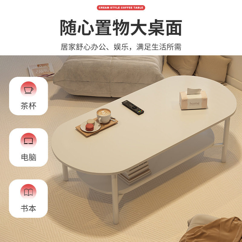 小户型客厅奶油风椭圆茶几