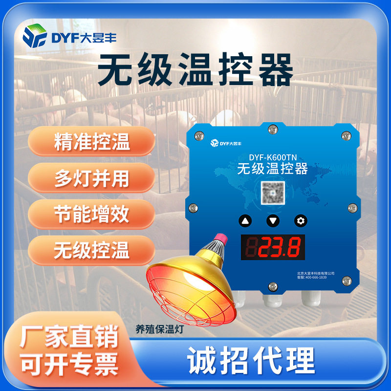 大昱丰220V智能可调温控器