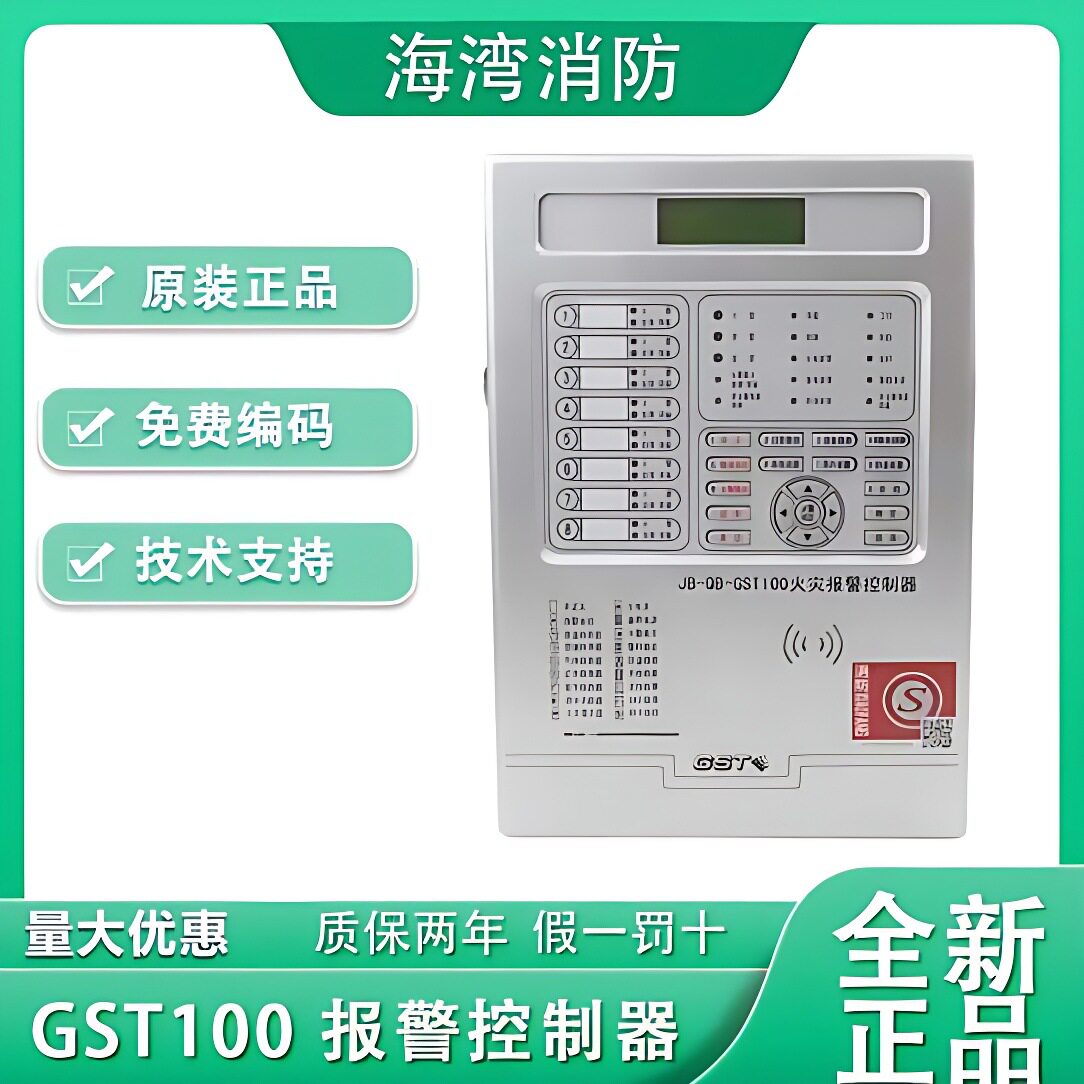 GST海湾  JB-QB-GST100多点位火灾报警主机