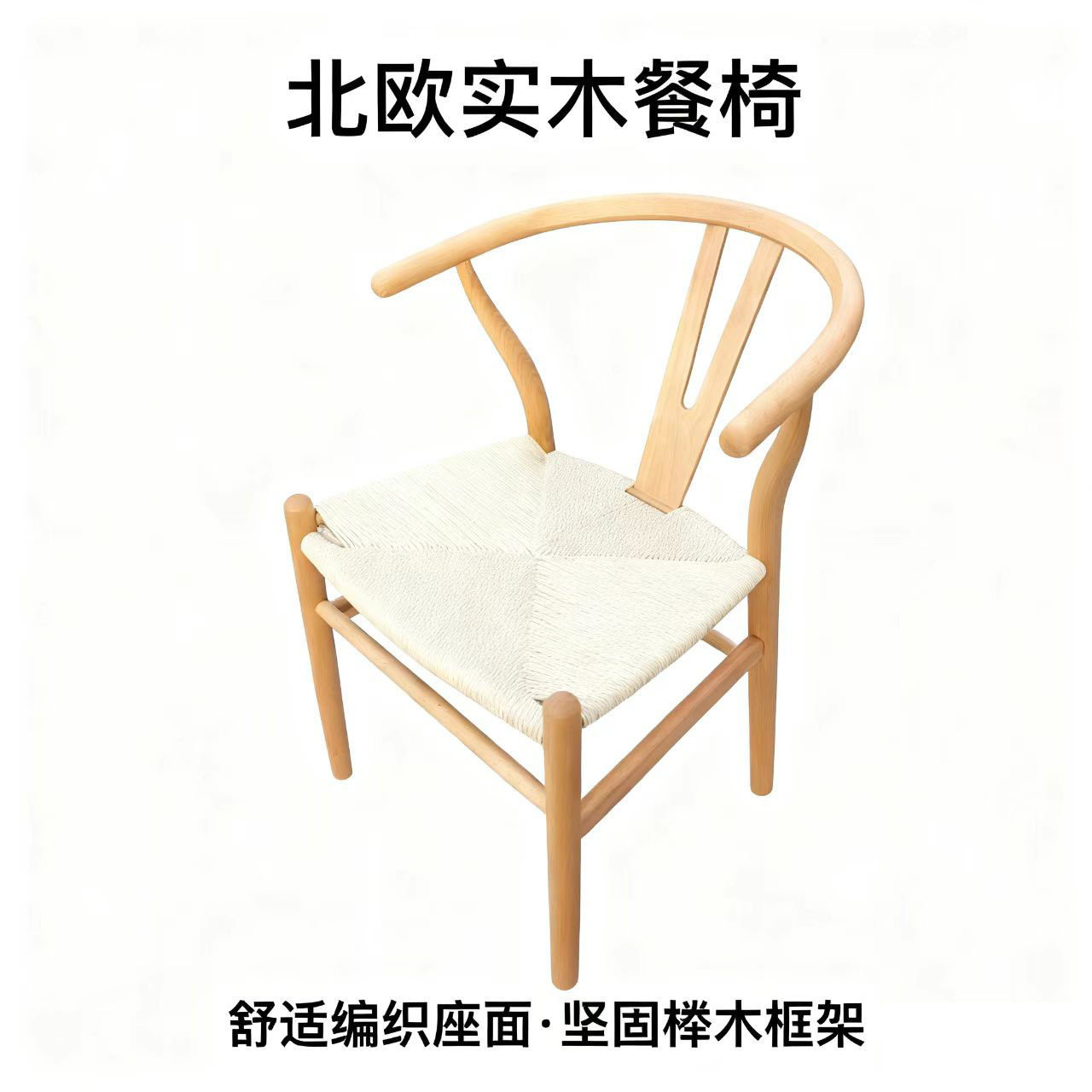 北欧原单榉木实木编织餐椅