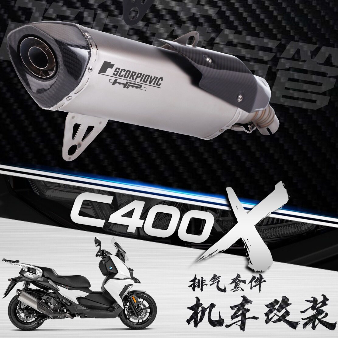 适用于宝马机车 C400X 改装排气管 C400GT 碳纤尾段排气