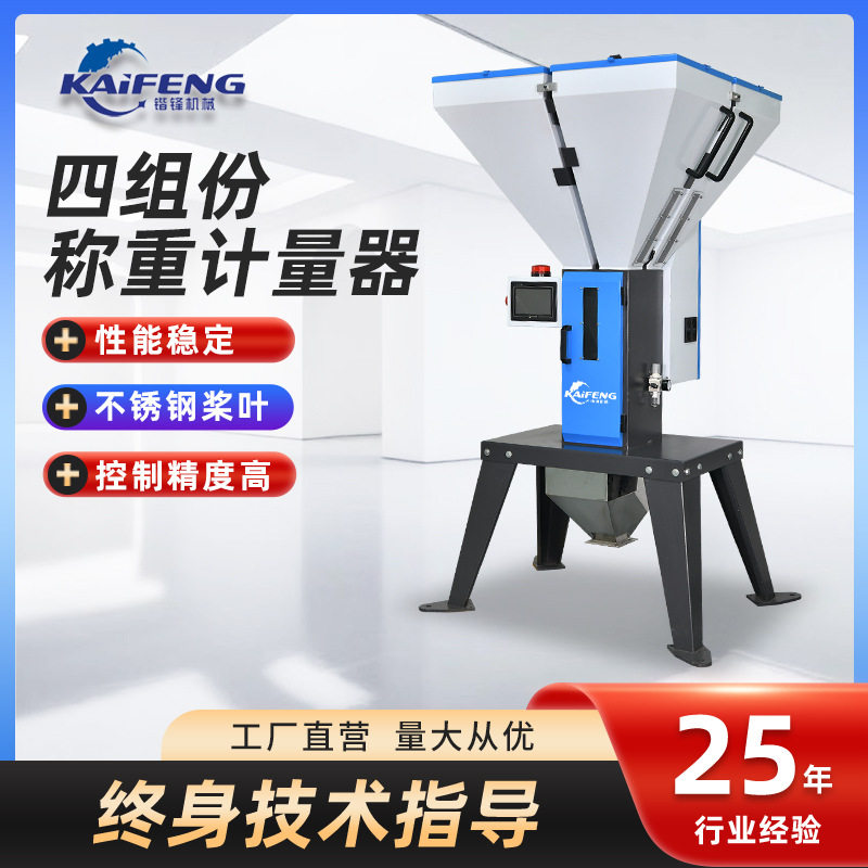 订置四组份称重计量器可视窗口PLC控制计量器自动调校称重计量器