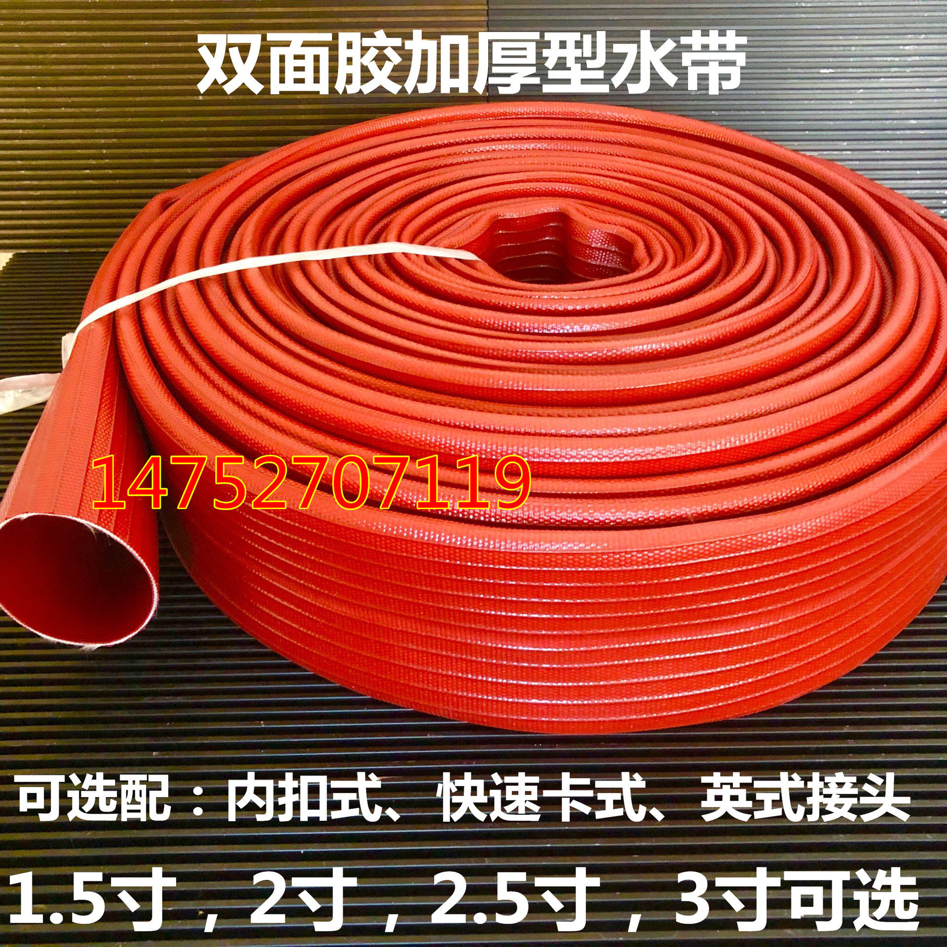 双面胶水带 高温船用高压加厚40/50/65/80/100红色三层水袋2寸