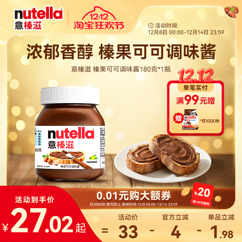 黹ɿɵζ180g*1ƿ Nutella黹ɿɵζɿͿĨ180 27.06Ԫ