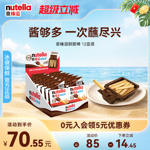 意榛滋Nutella费列罗进口费列罗巧克力榛果可可调味酱手指饼干棒