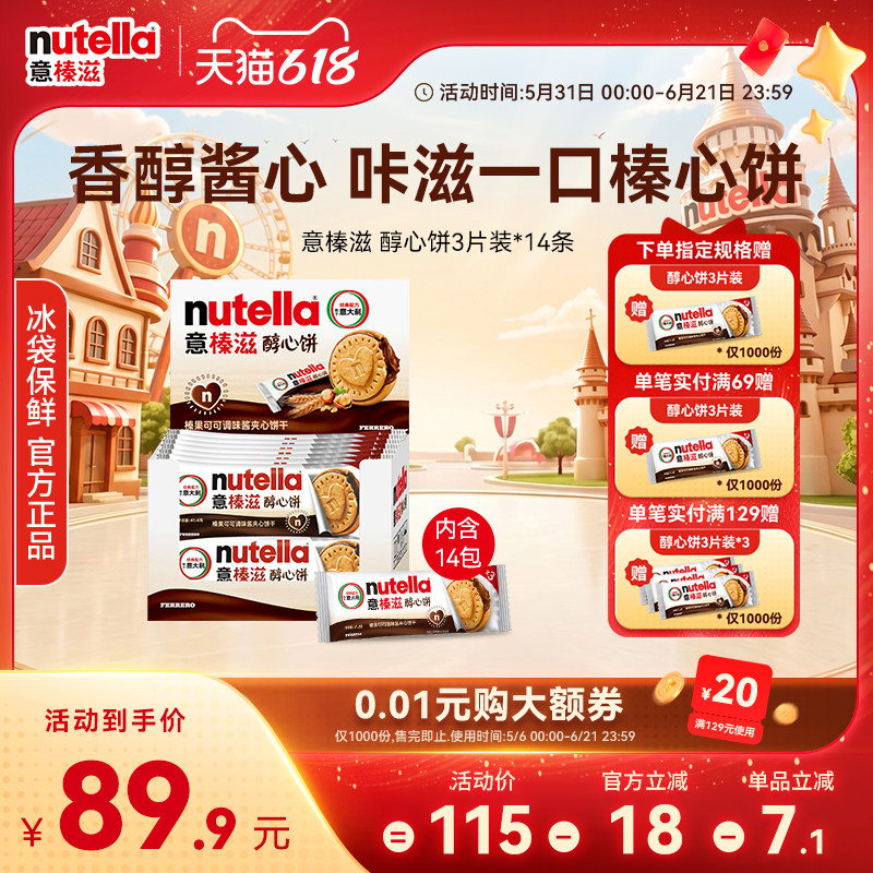 意榛滋nutella费列罗巧克力醇心饼榛果可可调味酱夹心饼干零食