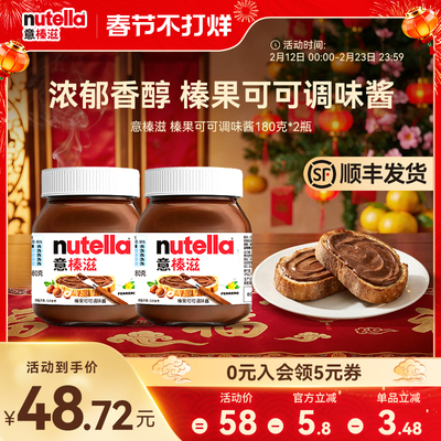 意榛滋能多益可可调味酱