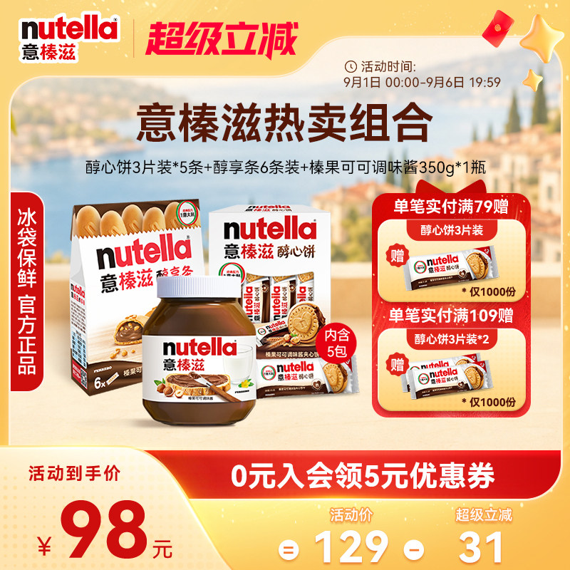 意榛滋Nutella费列罗进口榛果可可调味酱夹心松脆饼干零食组合