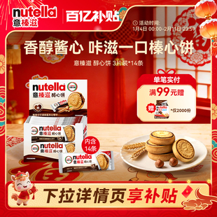意榛滋nutella费列罗巧克力醇心饼榛果可可调味酱饼干41.4g*14