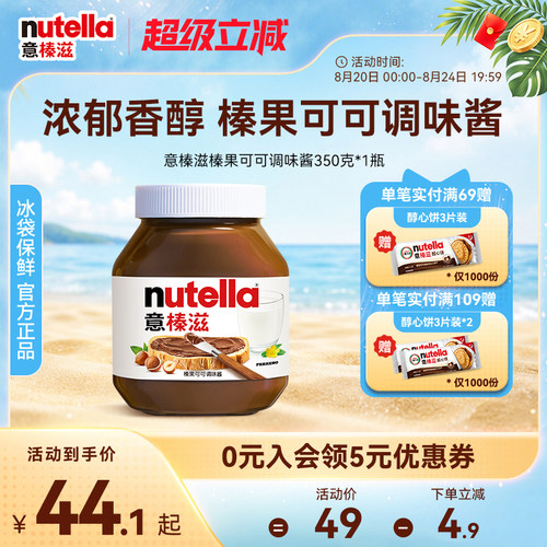 意榛滋Nutella费列罗榛果可可调味酱巧克力酱早餐面包涂抹酱350克