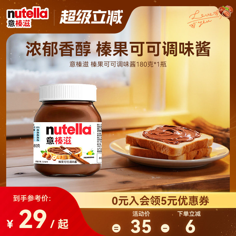 意榛滋Nutella费列罗榛果可可调味酱巧克力酱早餐面包涂抹酱180克