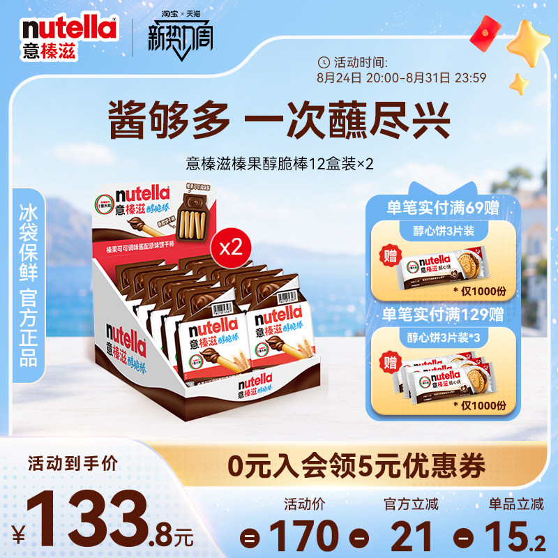 意榛滋Nutella费列罗进口巧克力榛果可可调味酱手指饼干棒28g*24