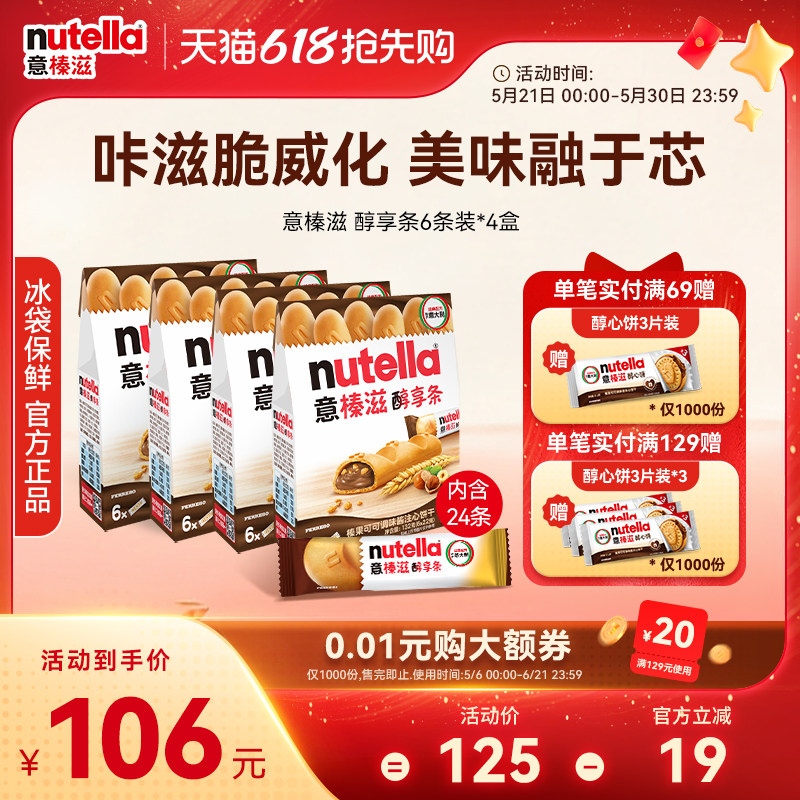 意榛滋Nutella醇享条榛果可可调味酱注心饼干巧克力零食132g*4