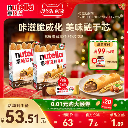 意榛滋Nutella费列罗巧克力榛果可可调味酱注心威化饼干132g*2