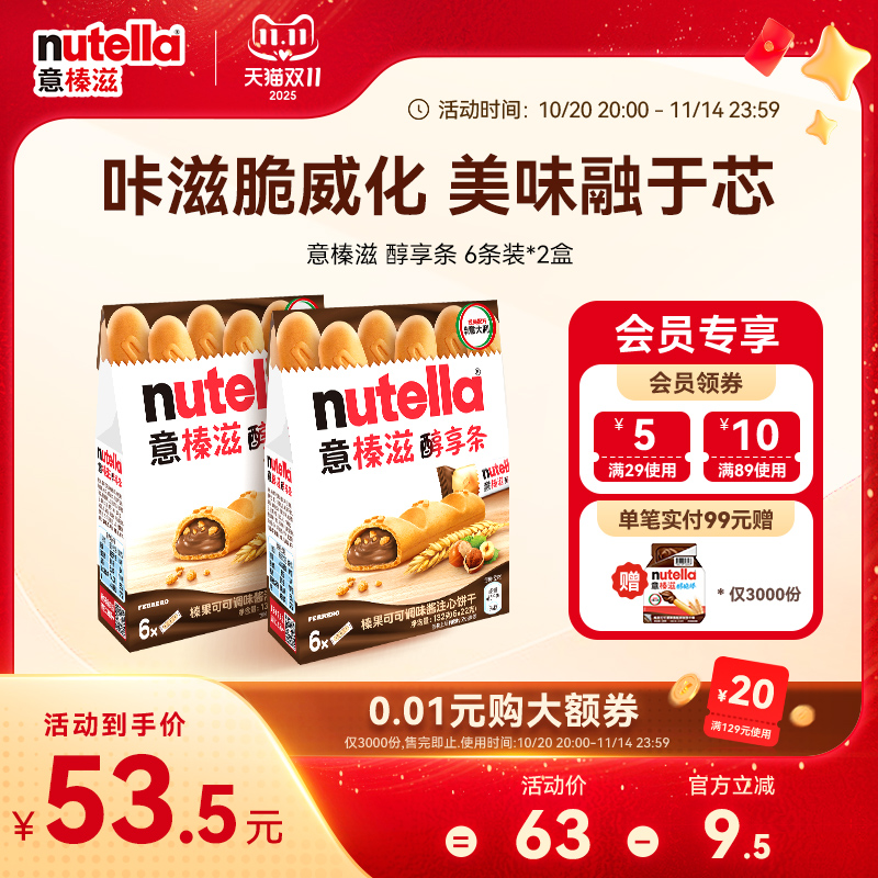 意榛滋Nutella费列罗巧克力榛果可可调味酱注心威化饼干132g*2