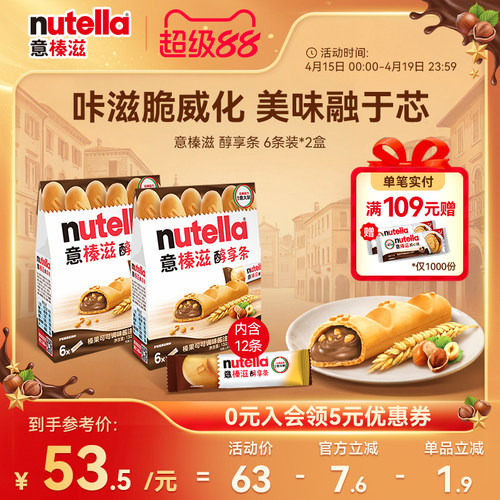 意榛滋Nutella费列罗巧克力榛果可可调味酱注心威化饼干132g*2