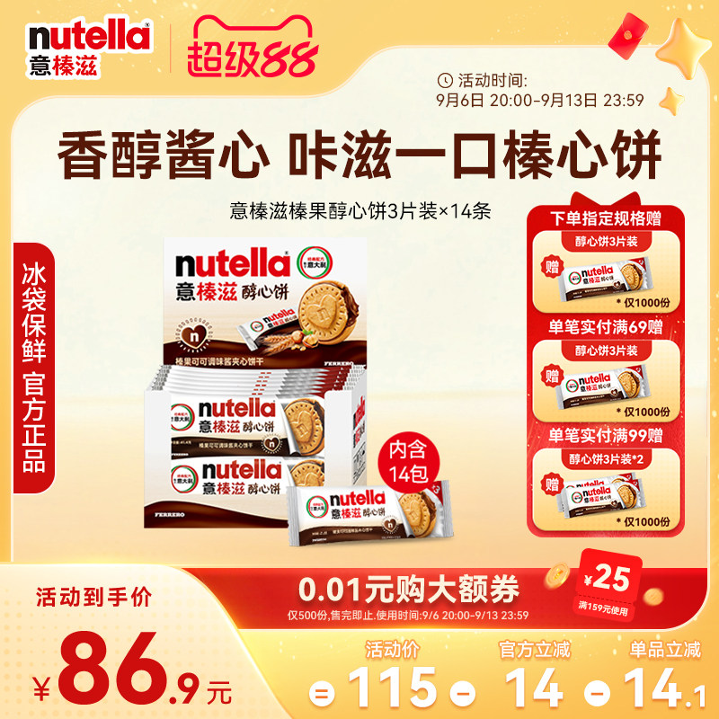 意榛滋nutella费列罗巧克力醇心饼榛果可可调味酱夹心饼干零食图片