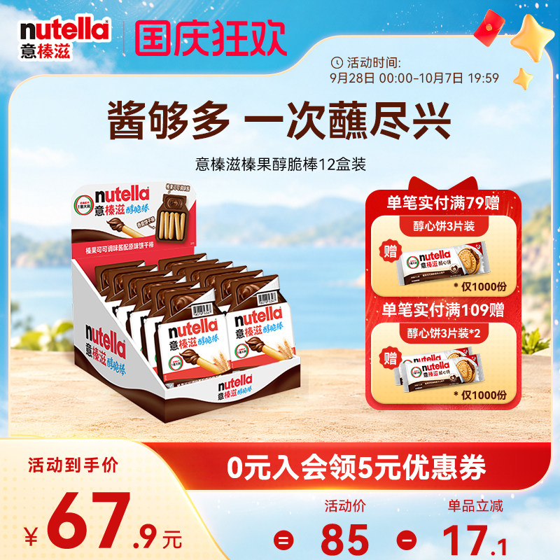 意榛滋Nutella费列罗进口费列罗巧克力榛果可可调味酱手指饼干棒
