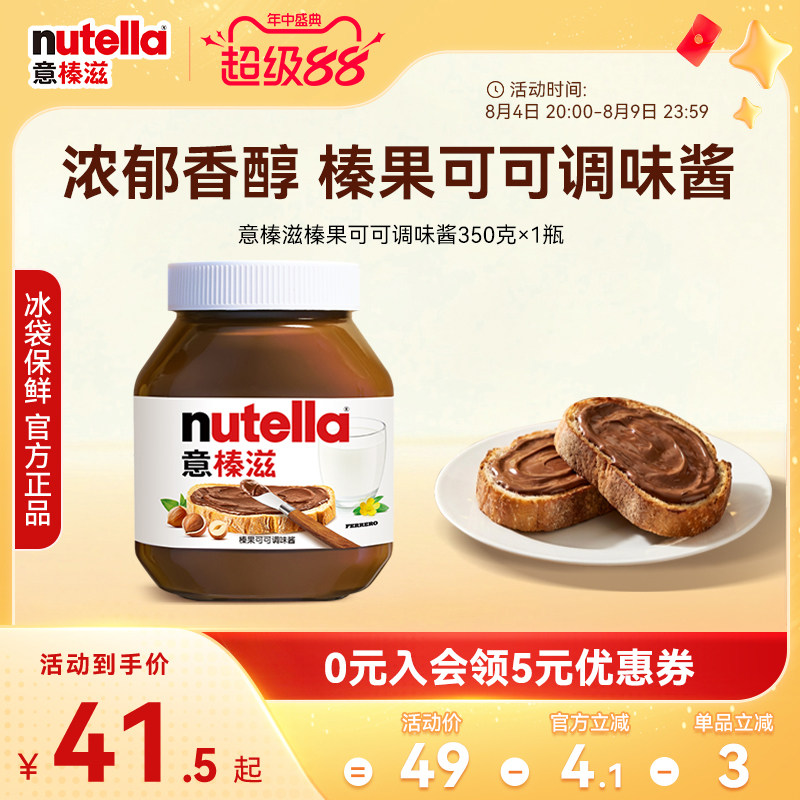 意榛滋Nutella费列罗榛果可可调味酱巧克力酱早餐面包涂抹酱350克