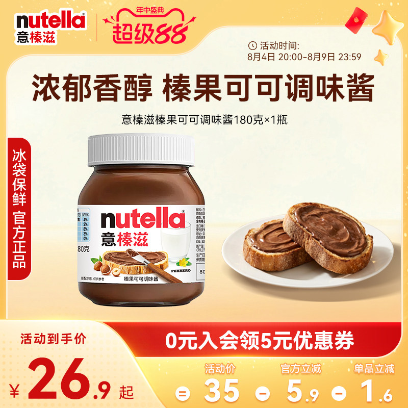 意榛滋Nutella费列罗榛果可可调味酱巧克力酱早餐面包涂抹酱180克 - 实物图