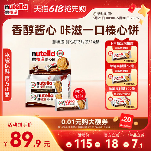 意榛滋nutella费列罗巧克力醇心饼榛果可可调味酱夹心饼干零食