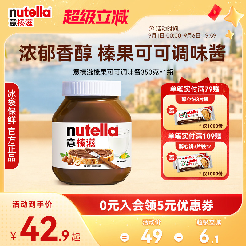 意榛滋Nutella费列罗榛果可可调味酱巧克力酱早餐面包涂抹酱350克图片