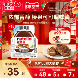 意榛滋Nutella费列罗巧克力酱榛果可可调味酱面包涂抹酱15g*15