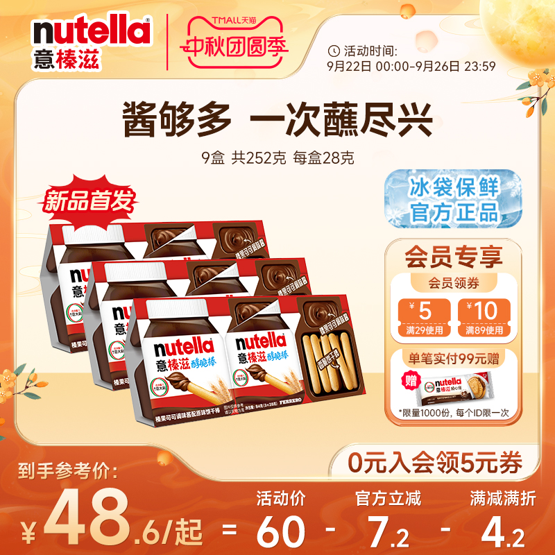 【新品】意榛滋Nutella费列罗巧克力榛果可可调味酱手指饼干棒
