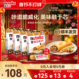 意榛滋Nutella醇享条榛果可可调味酱注心饼干巧克力零食132g*4
