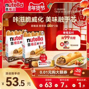 意榛滋Nutella费列罗巧克力榛果可可调味酱注心威化饼干132g*2