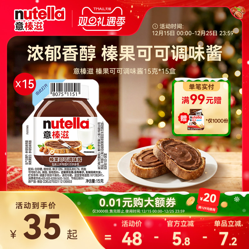 意榛滋Nutella费列罗巧克力酱榛果可可调味酱面包涂抹酱15g*15