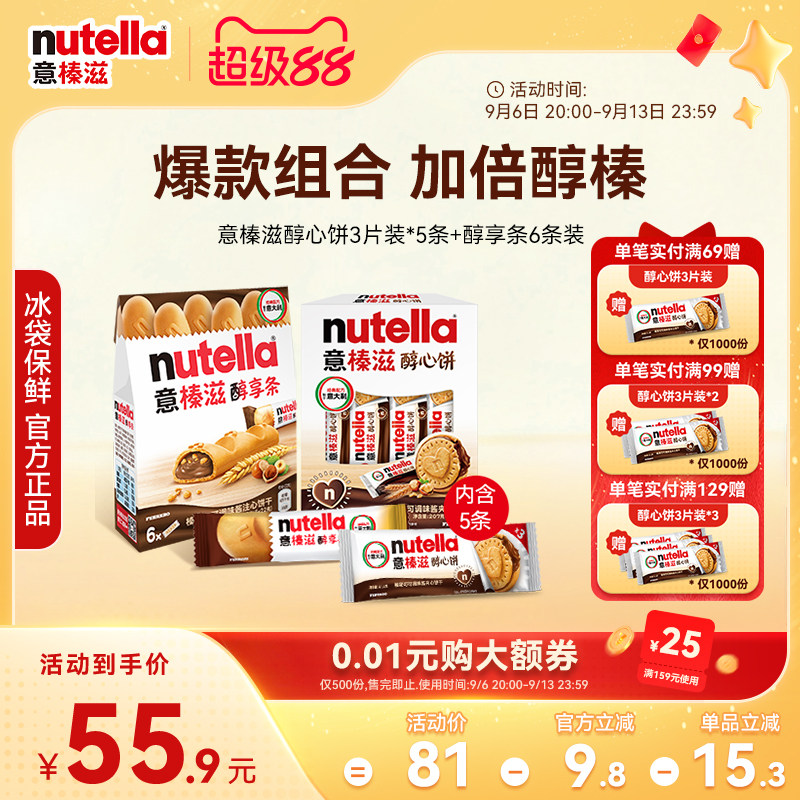 意榛滋Nutella费列罗巧克力榛果可可调味酱夹心饼干零食组合图片