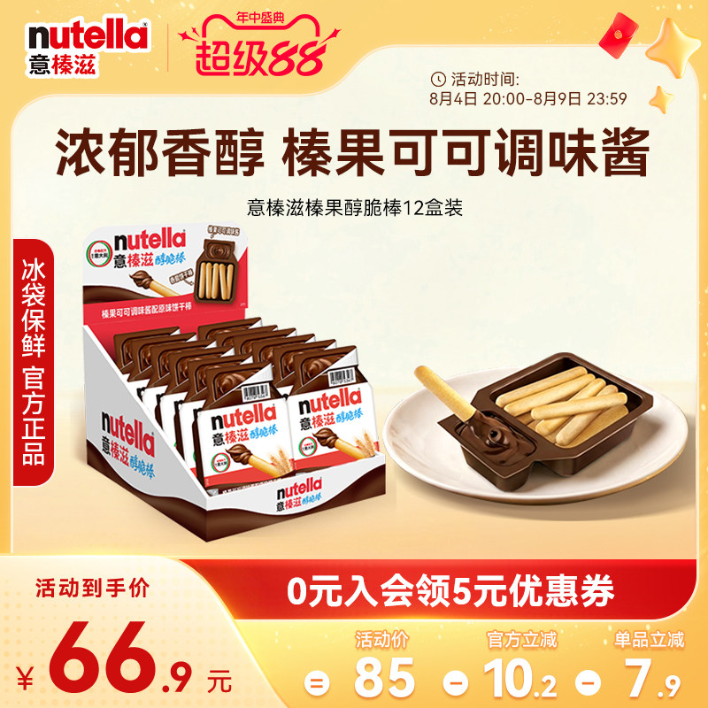 意榛滋Nutella费列罗进口费列罗巧克力榛果可可调味酱手指饼干棒