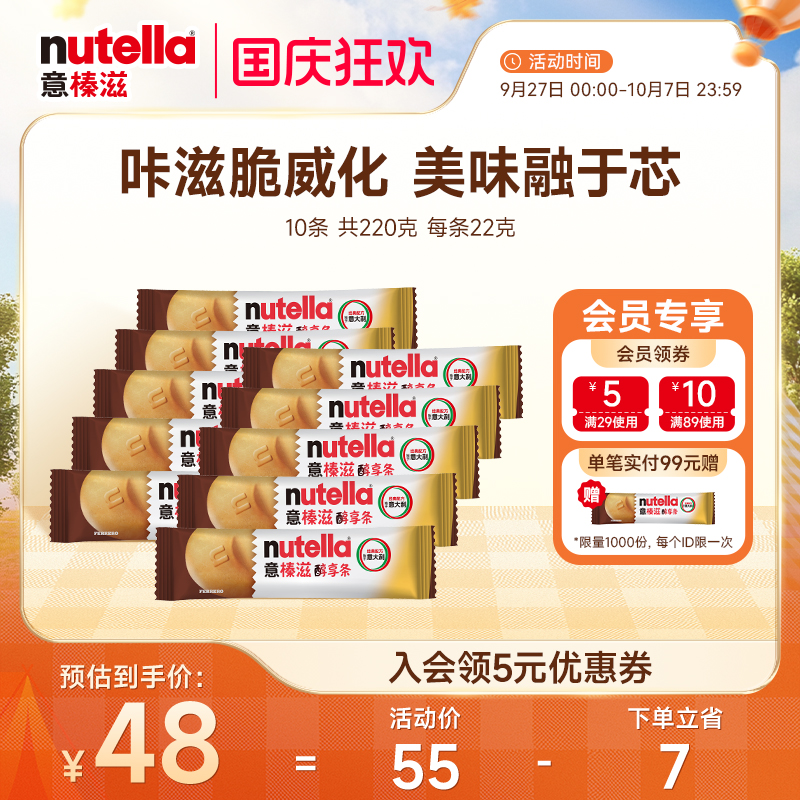 意榛滋Nutella费列罗巧克力榛果可可调味酱注心饼干零食22g*10