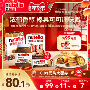 意榛滋Nutella费列罗进口榛果可可调味酱夹心松脆饼干零食组合