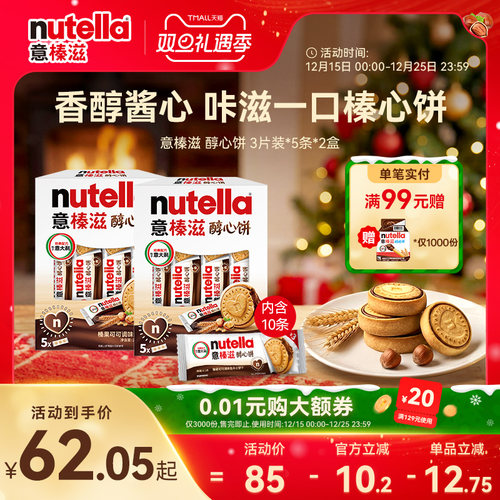 意榛滋nutella费列罗巧克力醇心饼榛果可可调味酱饼干41.4g*10
