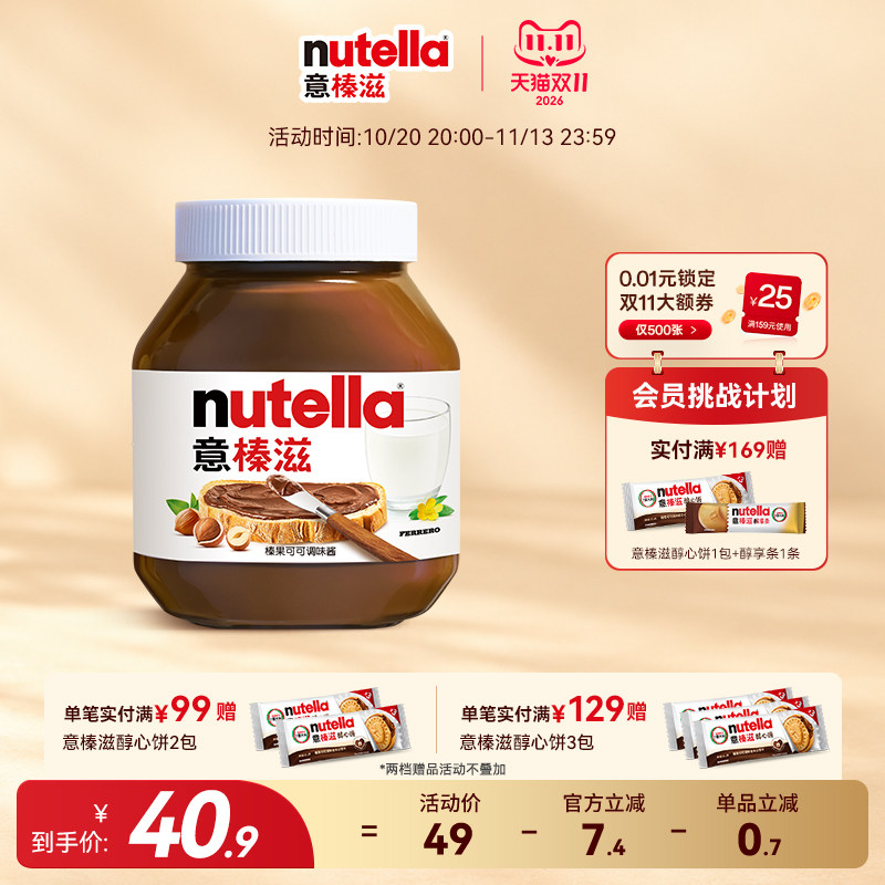 【双11抢购】意榛滋Nutella费列罗榛果可可调味酱巧克力酱涂抹酱