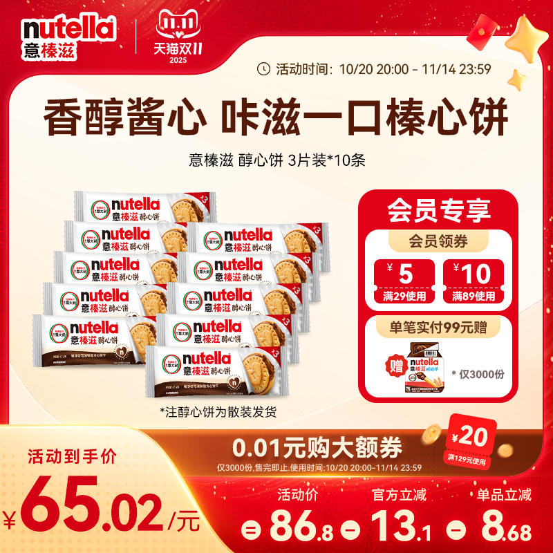 意榛滋nutella费列罗巧克力醇心饼榛果可可调味酱饼干41.4g*10