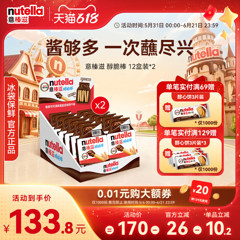 意榛滋Nutella费列罗进口巧克力榛果可可调味酱手指饼干棒28g*24