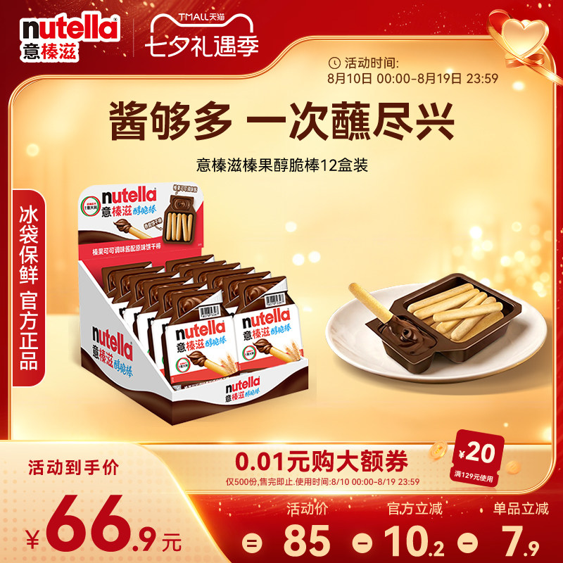 意榛滋Nutella费列罗进口费列罗巧克力榛果可可调味酱手指饼干棒