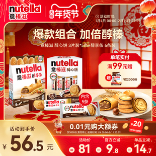 意榛滋Nutella费列罗巧克力榛果可可调味酱夹心饼干零食组合