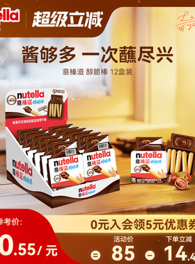 意榛滋Nutella费列罗进口巧克力榛果可可调味酱手指饼干棒28g*12