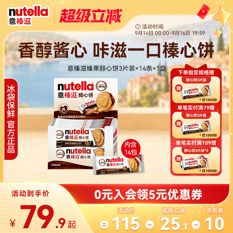 意榛滋nutella费列罗巧克力醇心饼榛果可可调味酱夹心饼干零食图片