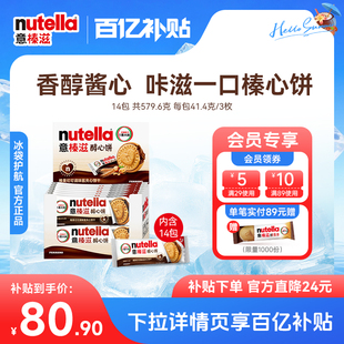 意榛滋nutella費列羅巧克力醇心餅榛子可可調味醬餅干41.4g