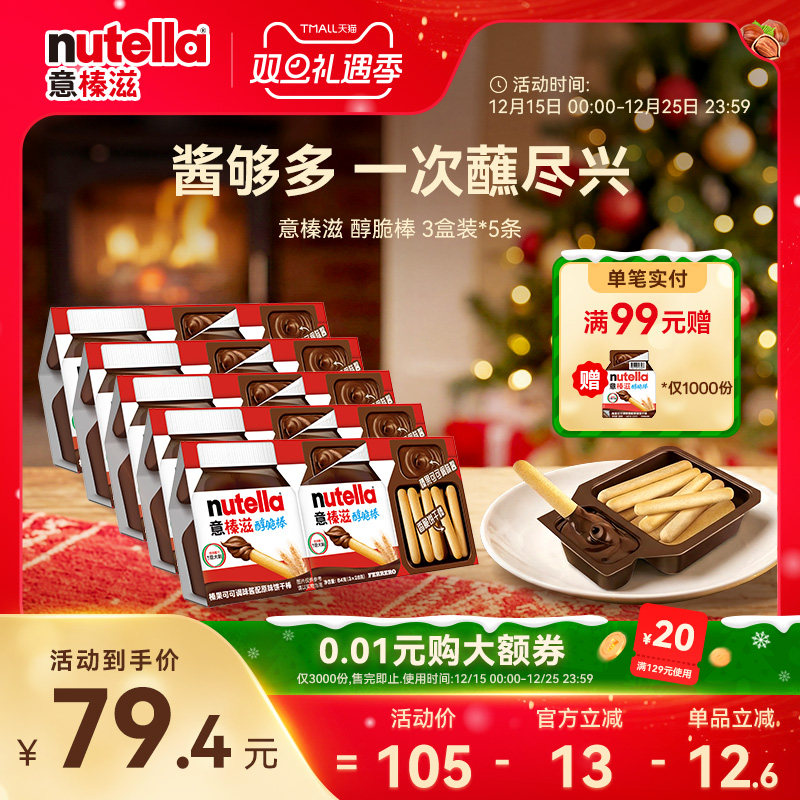 意榛滋Nutella费列罗进口巧克力榛果可可调味酱手指饼干棒28g*15