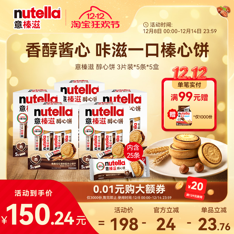 װı207g*5 nutellaɿ黹ɿɵζıʳ207g*5 150.48Ԫ