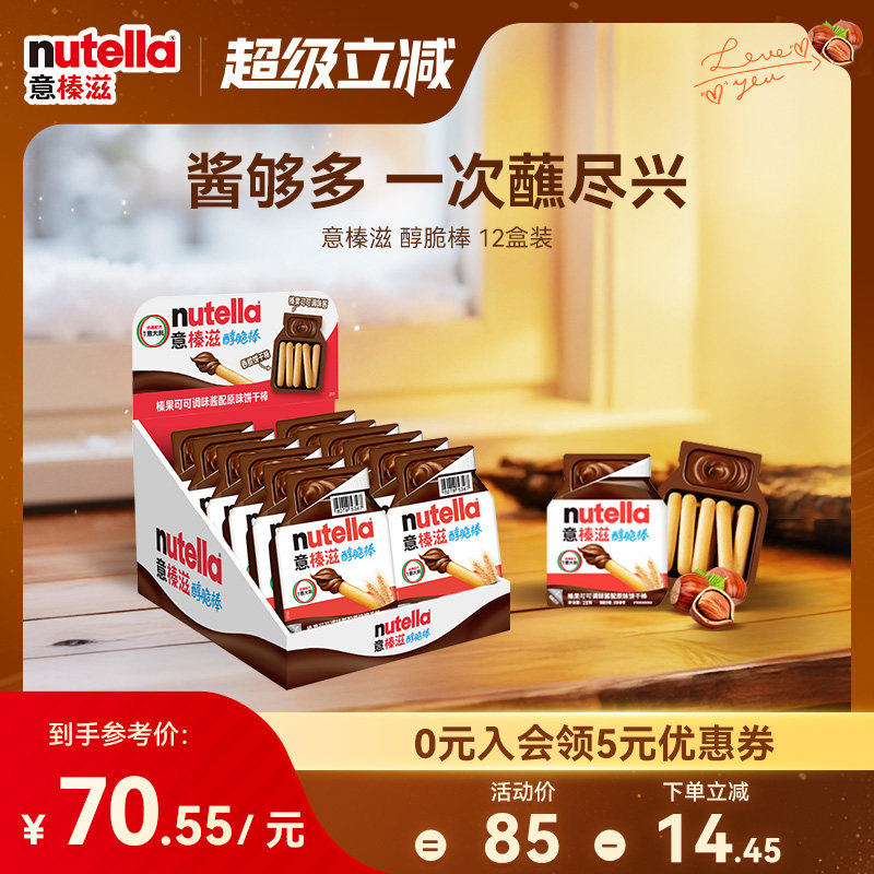 意榛滋Nutella费列罗进口费列罗巧克力榛果可可调味酱手指饼干棒