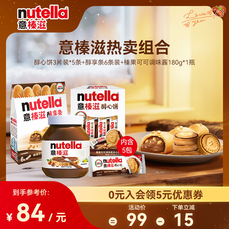 意榛滋Nutella费列罗进口榛果可可调味酱夹心松脆饼干零食组合