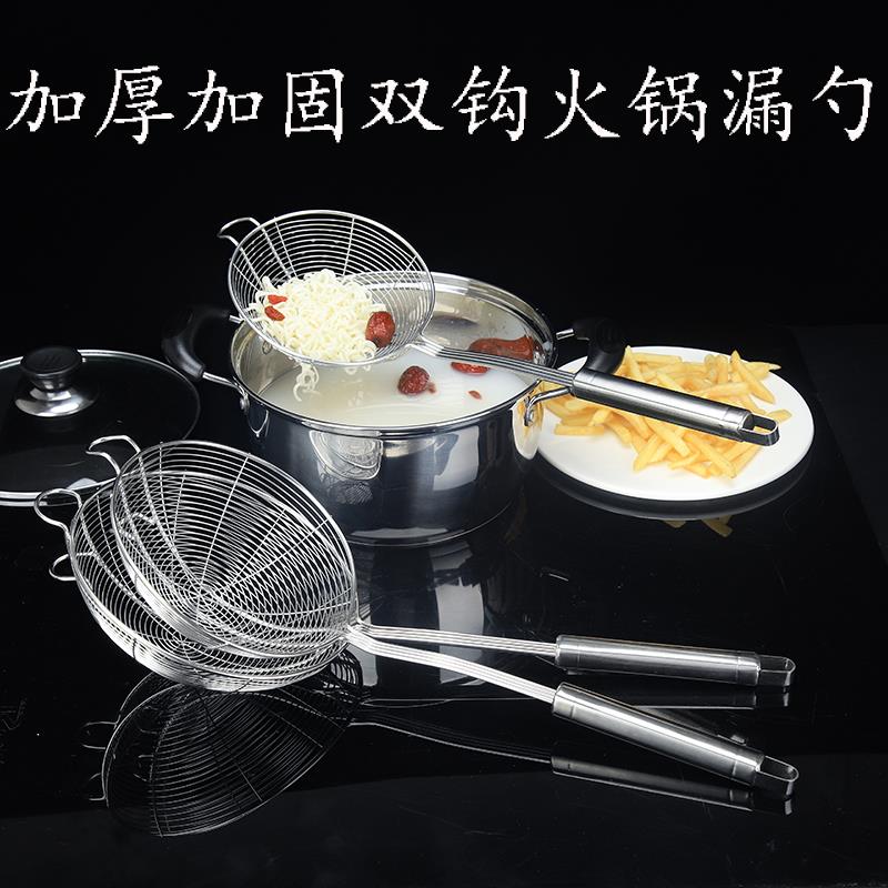 加厚不锈钢牛肉火锅双钩漏勺商用家用大号线漏勺笊篱捞面勺过滤网